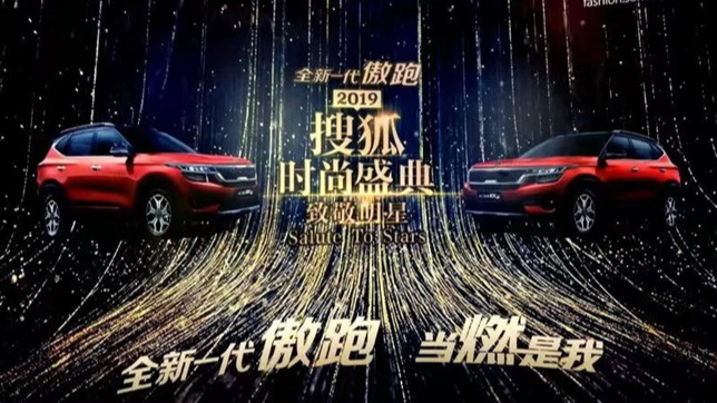 引领时尚新潮流 全新一代傲跑燃爆搜狐时尚盛典