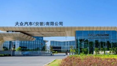 231亿赌在合肥 大众建了一个电动化的“汽车城”？