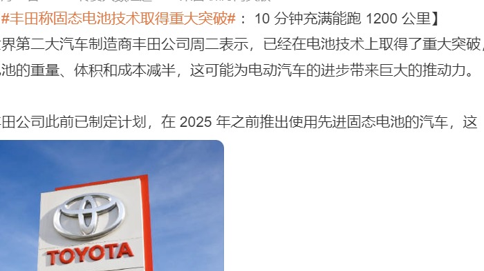 充电10分钟，续航1200公里！丰田吹牛值得我们反思吗？