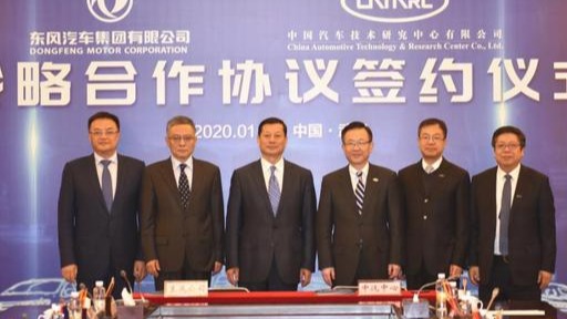 强强联合、协同发展 东风公司与中汽中心签署战略合作协议