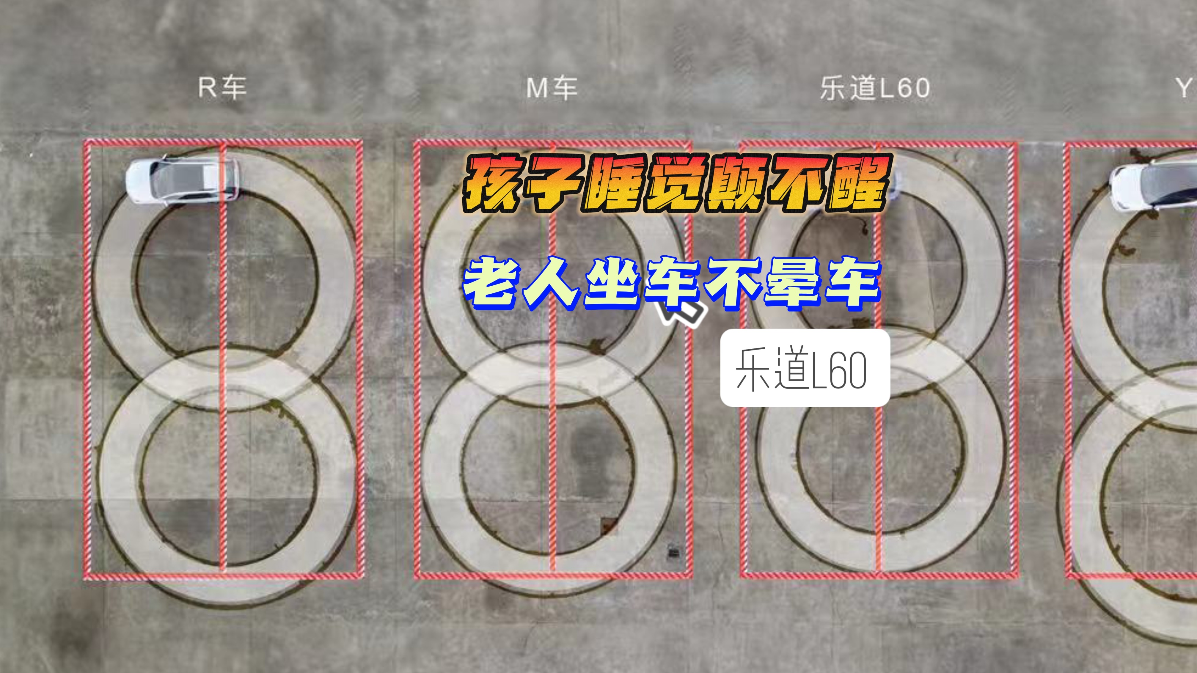 孩子睡觉颠不醒，老人坐车不晕车