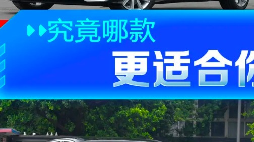 自主还是合资？红旗H9对比奥迪A6L、奔驰E级该怎么选