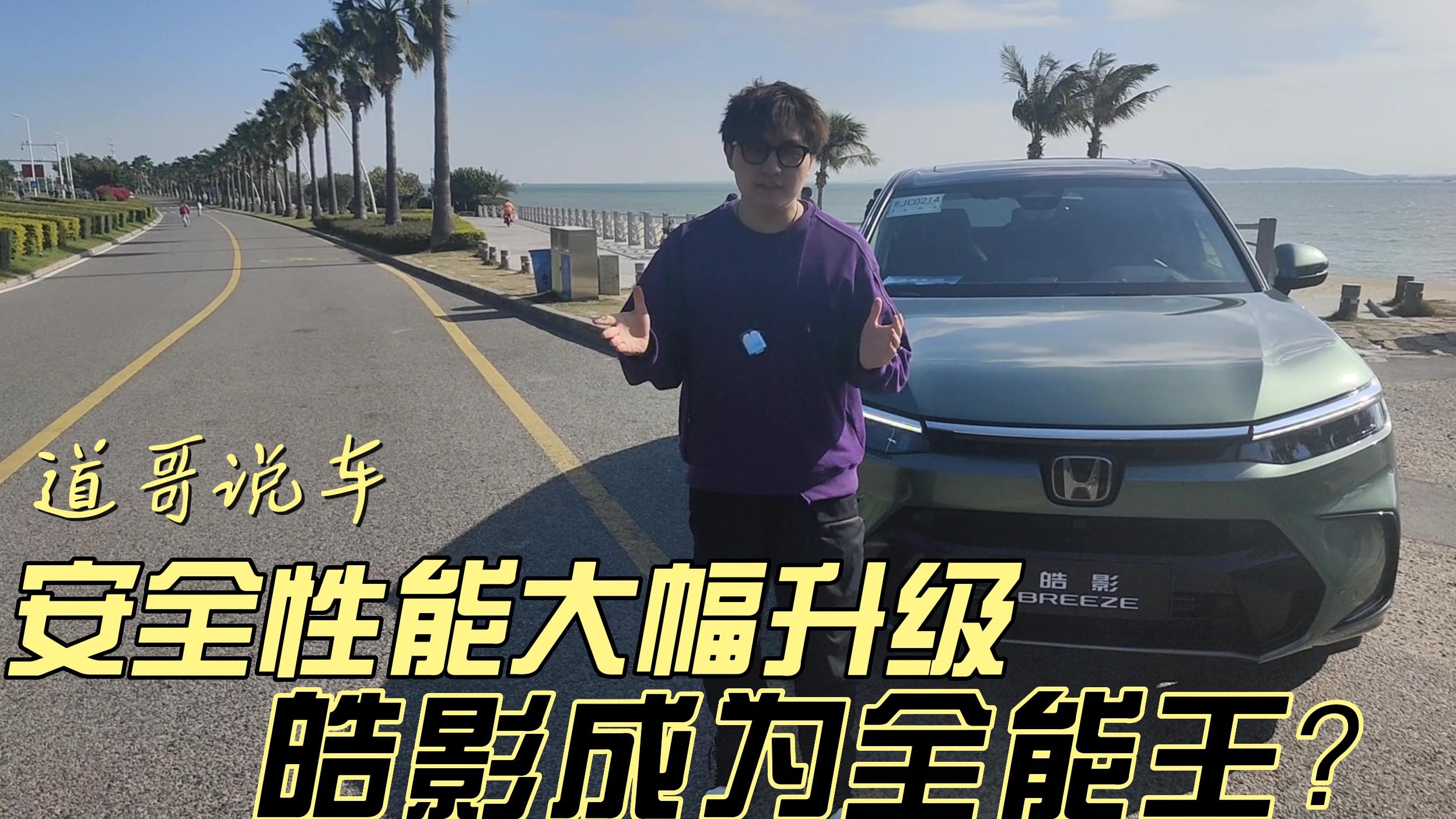 安全性能大幅提升，皓影成为全能王