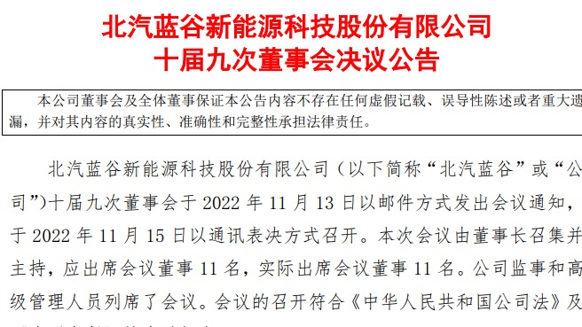 北汽新能源人事变动落地，张国富等三人履新副经理