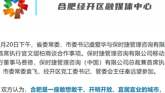 真的要国产化？保时捷回应“子公司与合肥开展深度合作”