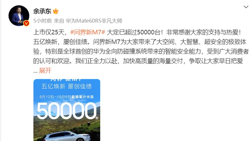 问界新M7爆火大定破5万 此前有订单注水先例，这次似乎不一样