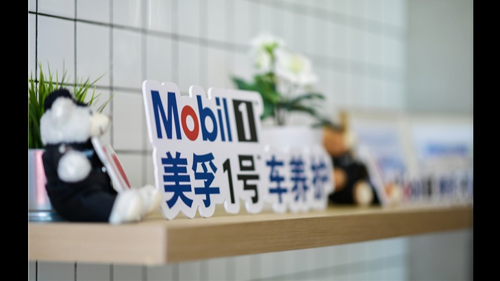 汽车后市场转型难？美孚1号车养护打造的一站式养车新体验作出了示范