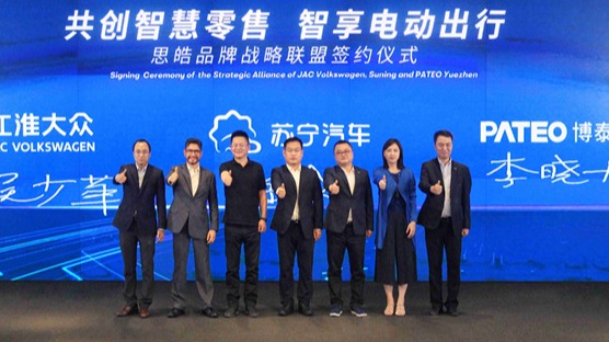 江淮大众苏宁汽车博泰悦臻达成战略合作 共同布局智慧新零售