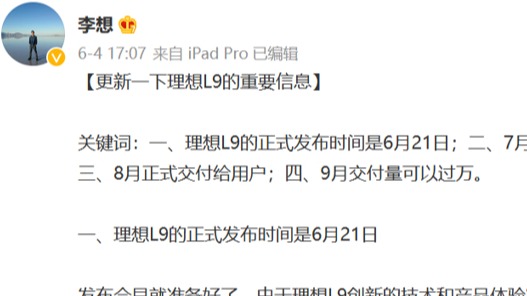 8月启动交付9月目标破万，理想L9的底气是什么？