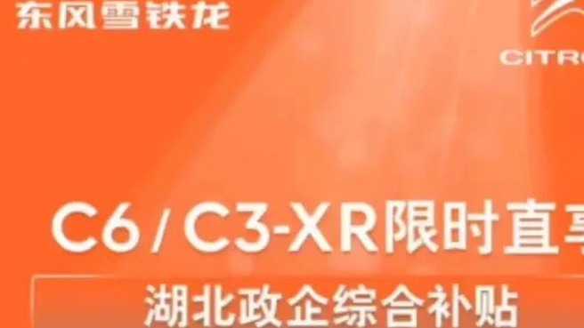 错过这次再等十年 我在湖北等你买车