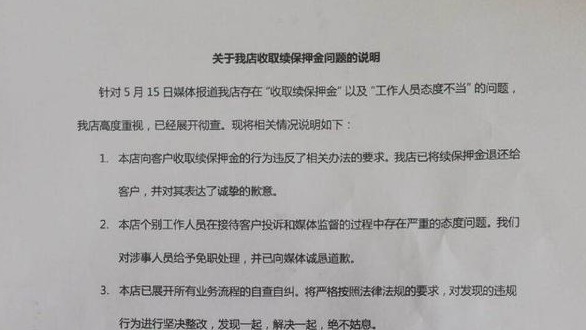 销售经理与媒体互怼登热搜 东风本田4S店回应续保押金案
