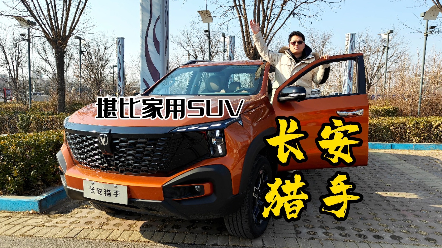 探店长安猎手，内饰堪比家用SUV