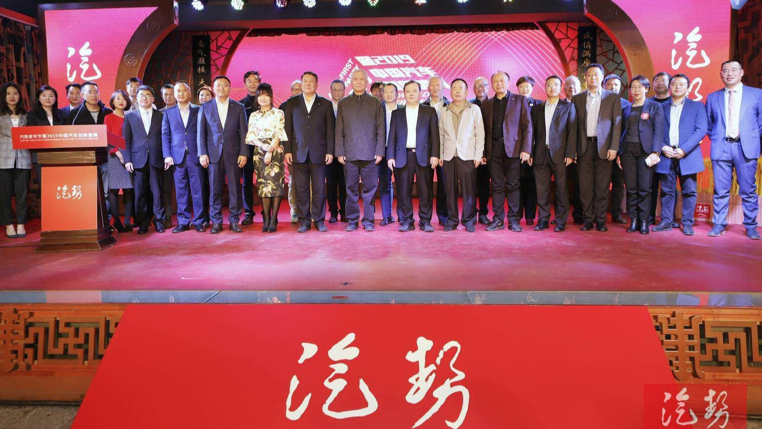 汽势家年华暨2019中国汽车创新盛典大奖揭晓