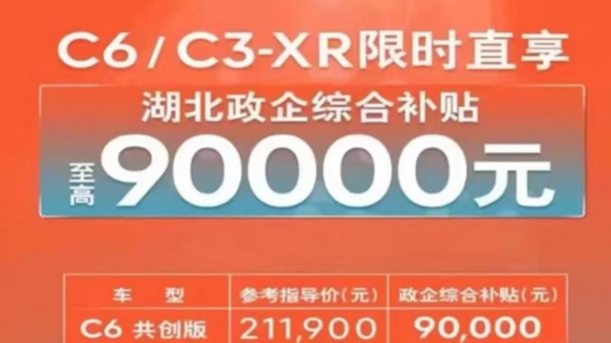东风系汽车湖北“大甩卖” 雪铁龙最高直降9万销售通宵售车