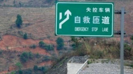 号称国内最危险的公路 连续27km下坡，百余人丧生在此