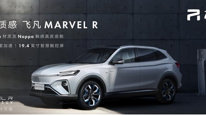中产家庭25万级精”质”之选 飞凡MARVEL R带你纵享生