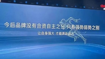 丰田坐不住了：今后品牌没有合资自主之分