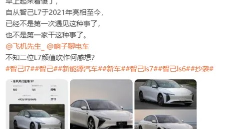 智己设计总监质疑东风新车抄袭自家L7！直言“看傻了”