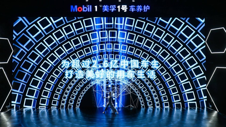 美孚1号车养护品牌周年献礼：“家门口的养车专家”