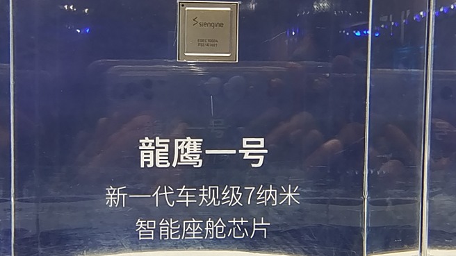 吉利之后，芯擎再获一汽加持
