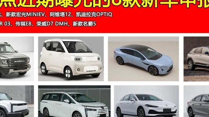 8款新车申报图曝光，准备买车的人又有福了！