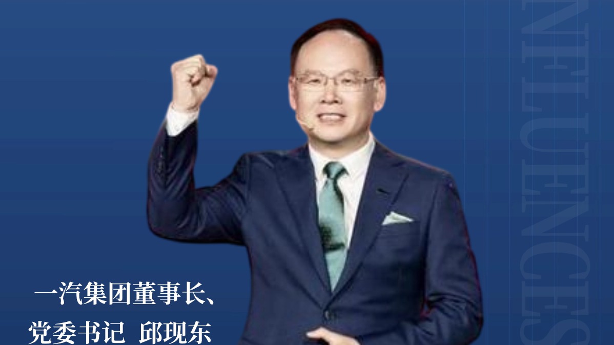 “邱现东时代”：一汽迎来了野心勃勃的实干家｜2023十大年度人物