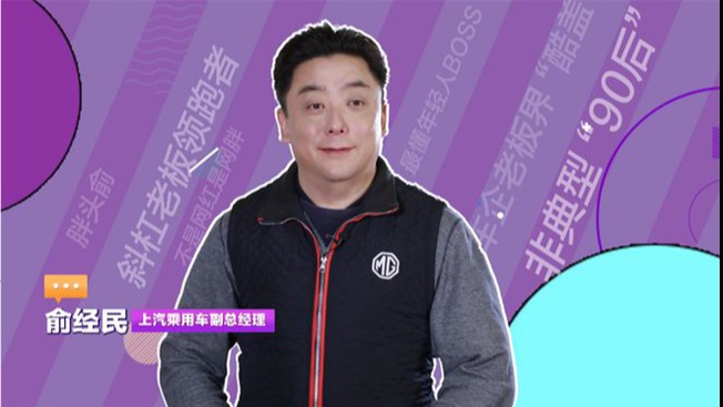2020年度汽车营销人物： 车圈网红俞经民——敢为人先的新晋“主播”