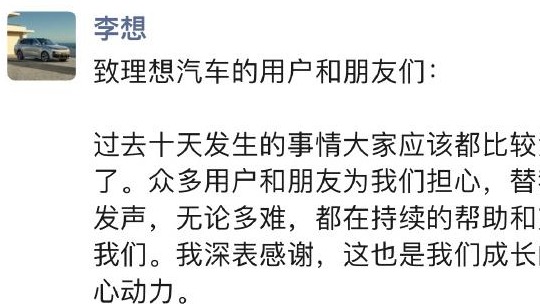 李想回应理想MEGA遭恶意P图 ：虽然身处黑暗，但是我仍然选