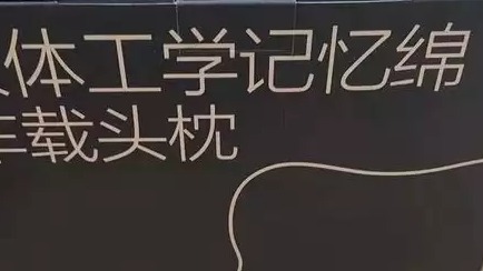 春日开车必备，柔软透气人体工学记忆棉车载头枕