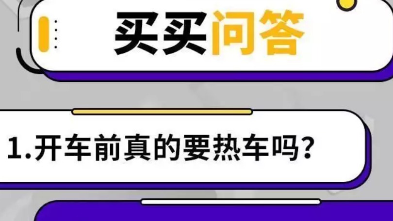 教授QA | 跑高速能清积碳？油站主推的燃油宝真有用吗？