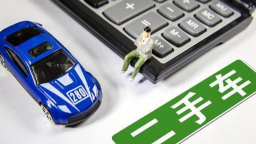 10万的新车与10万的二手车，哪个更好？
