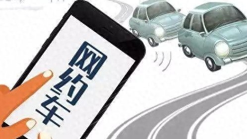 为什么很多人，特别反感网约车？