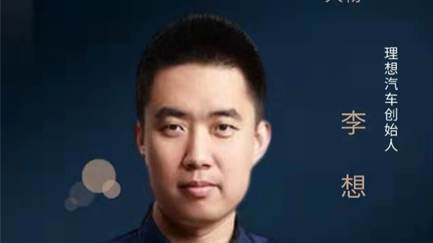 十大年度人物| 少年气的李想 以一己之力带火增程式电动车