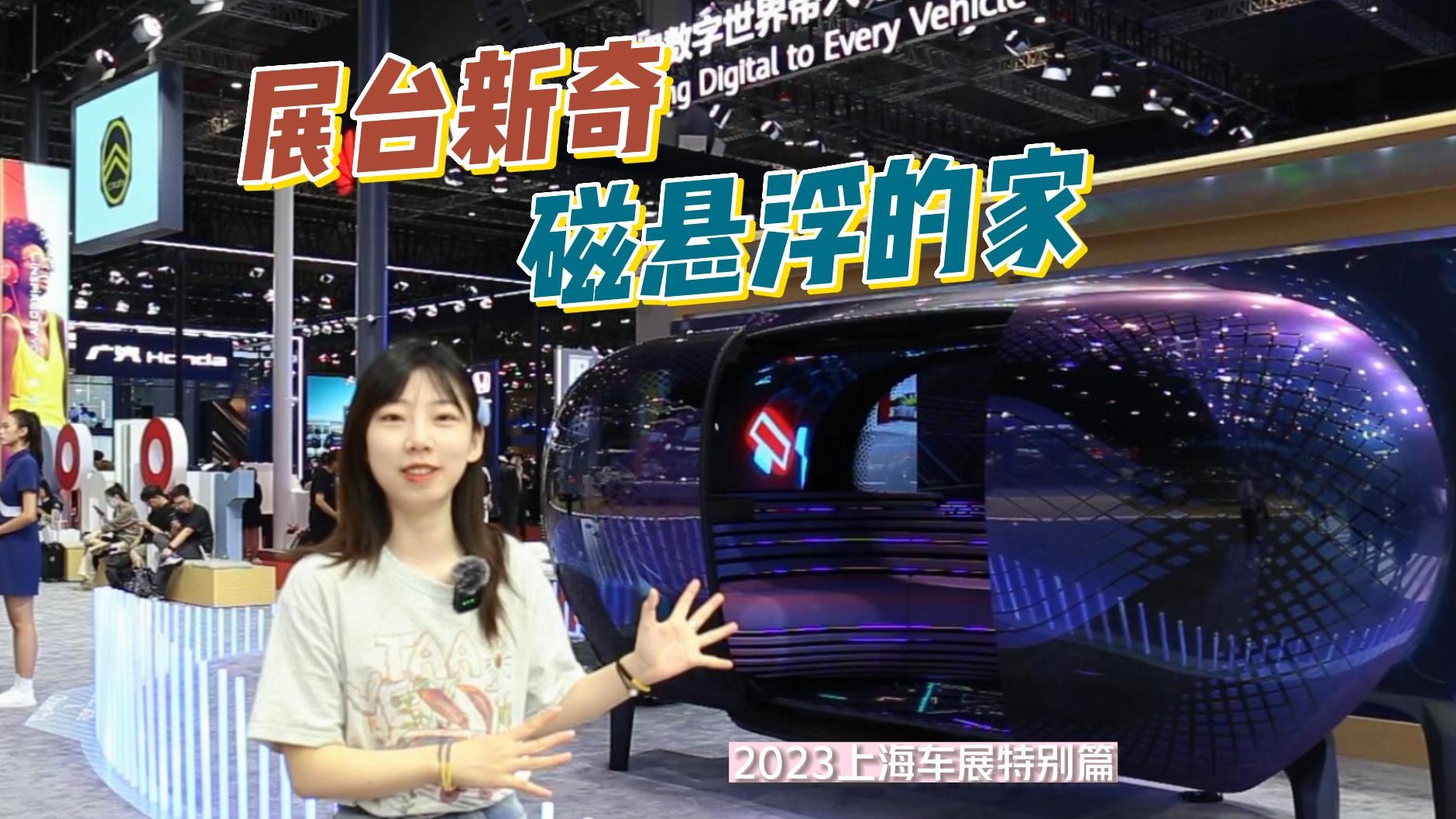 展台新奇：磁悬浮的家 ！