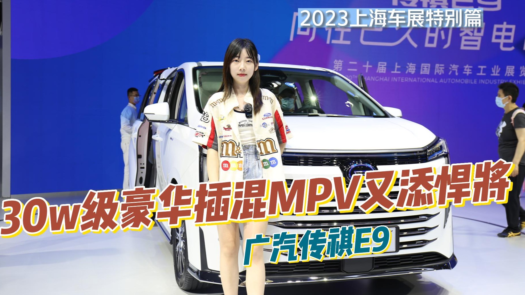 广汽传祺E9：30w级豪华插混MPV又添悍将