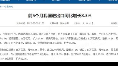 1-5月我国汽车进口总值增5.7%，出口总值增57.6%