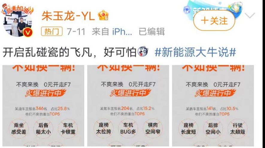 创意“鬼才”飞凡汽车 再度内涵竞品车型