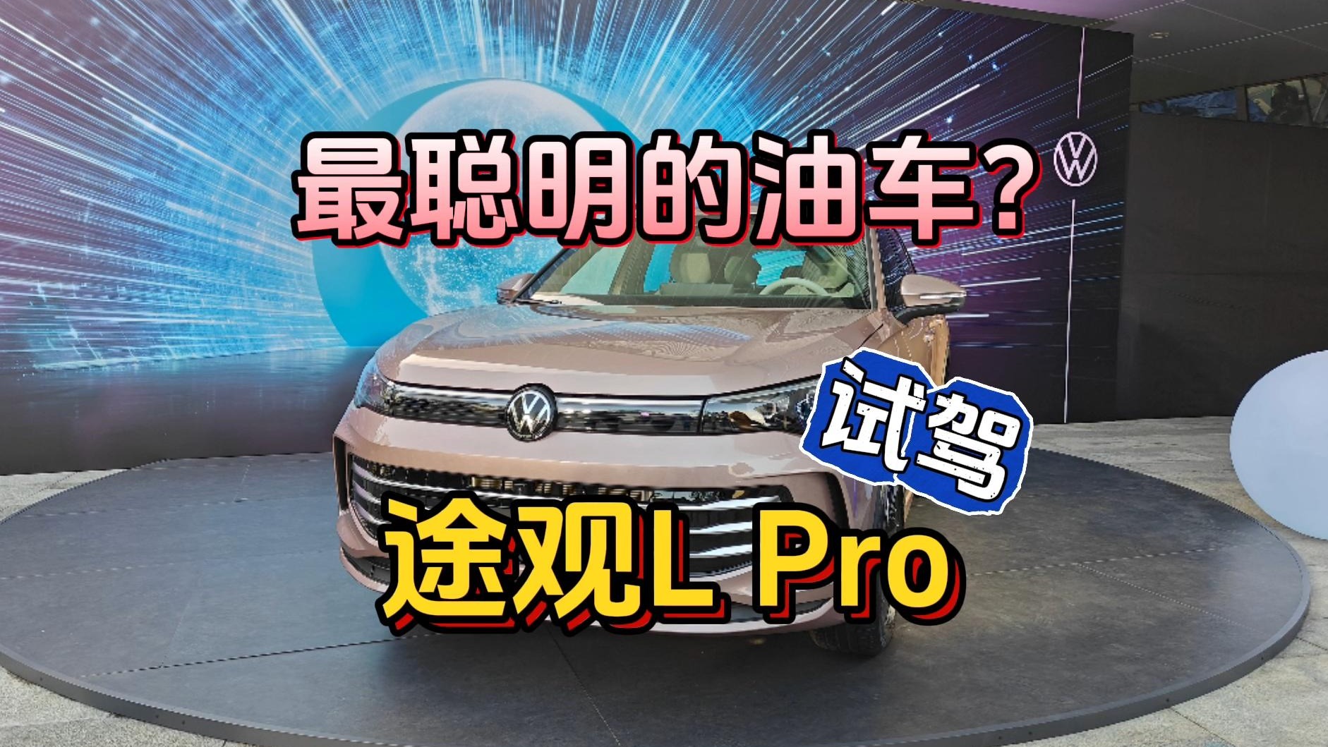 挑战开途观L Pro勇闯成都！驾龄两年归来仍是新手