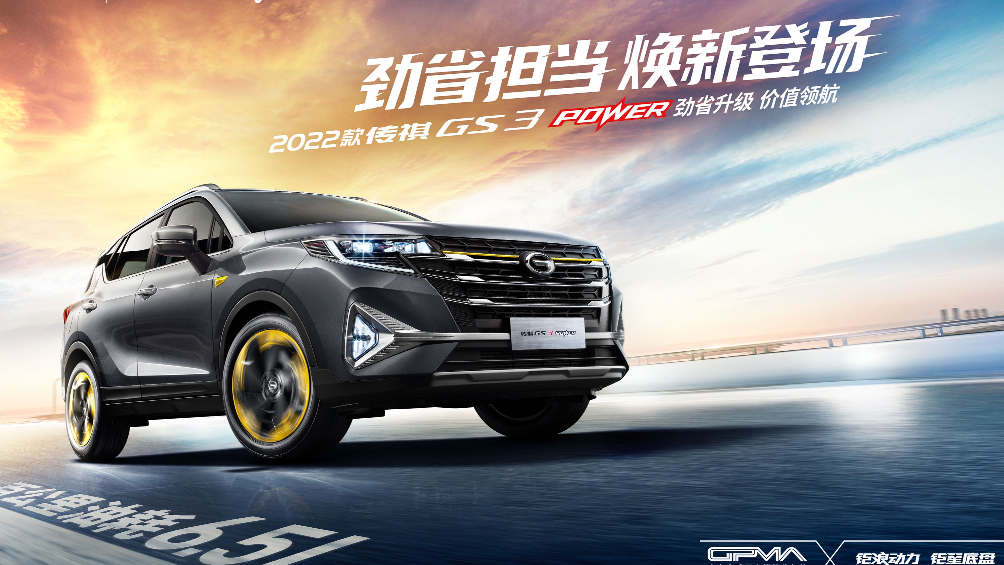 配置大升级、加量不加价 8.48万起2022款GS3 POWER带回家