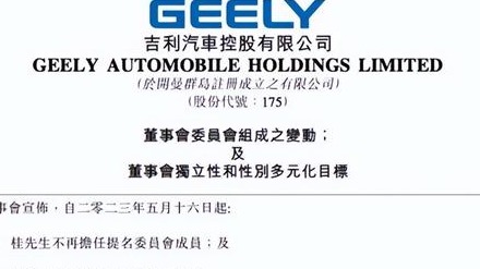 吉利汽车将提高女性董事比例达30％或以上