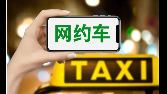 无证上路谁之错 曹操出行、滴滴等聘用“无证驾驶员”被罚金额过亿