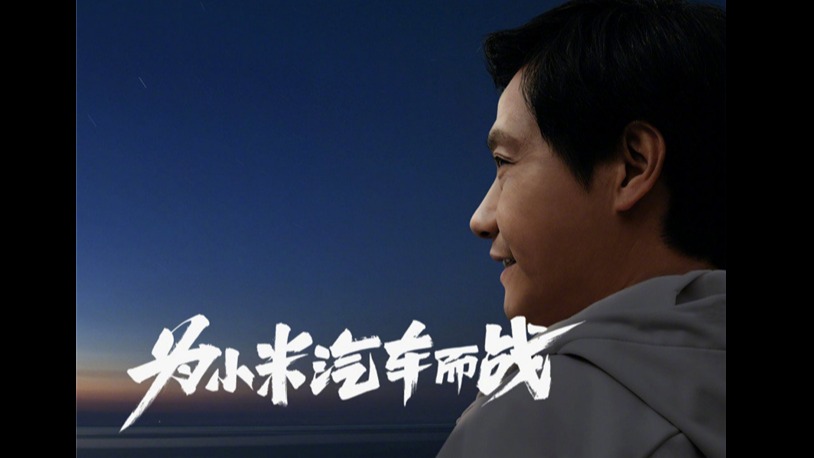 造车后，小米立马变渣男！