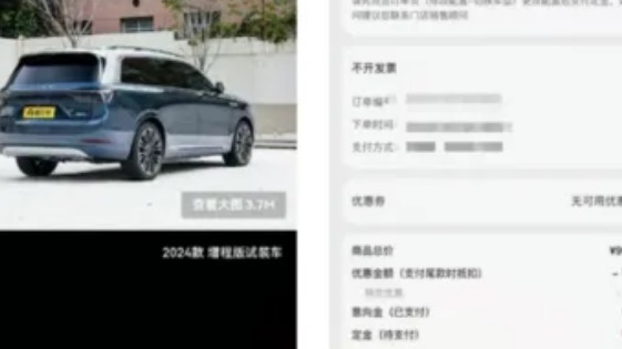 某二手平台出现大量问界M9转让订单