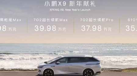 最能装的MPV？小鹏X9哪个配置更值得买？