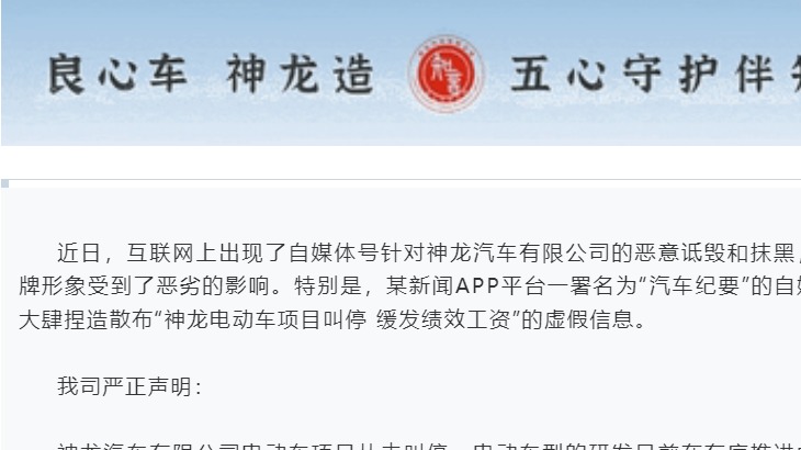 神龙汽车声明：员工绩效工资一直正常发放