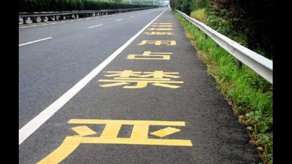 应急车道是干嘛的？怎么用？这些你都知道吗？