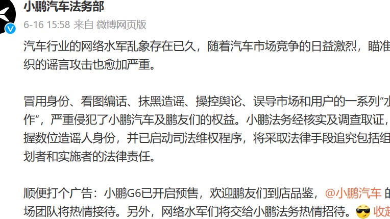 小鹏汽车法务部晒立案书