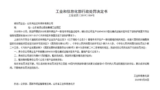 工信部：11家车企产品不达标 暂停新品申报资格