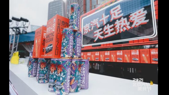 跨界营销再出圈 北京汽车x北冰洋联名限量盲盒抽不停