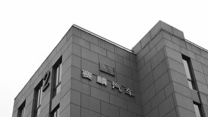 24亿元，变卖赛麟最后的“鸡毛”